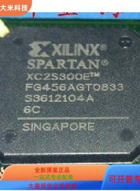 XC2S300E－6FG456C XC2S2200E－6FT256C原装进口  现货