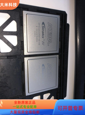 EP4SGX230KF40C3N EP4SGX230KF40C4N全新原装 原厂渠道 咨询下单