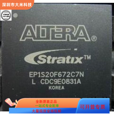 EP1S20F672C6N全新原装 原厂渠道 咨询下单 保证质量