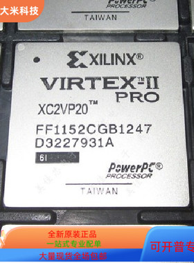 XC2VP20－6FFG1152I XC2VP20－7FFG1152C原装进口  现货