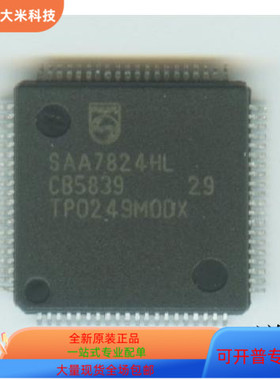 SAA7824HL全新原装 原厂渠道 咨询下单 保证质量