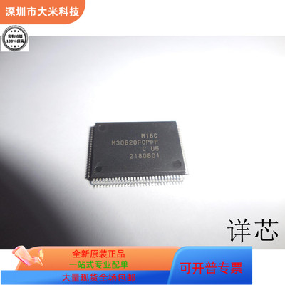 M30620FCAFP全新原装 原厂渠道 咨询下单 保证质量