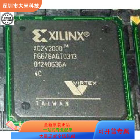 XC2V2000－4FG676C XC2V2000－4FG676I原装进口  现货