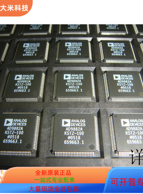 AD9882AKSTZ-100全新原装 原厂渠道 咨询下单 保证质量