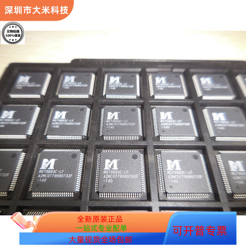 MST9883C   MST6300RS-LF-Z1-SJ 原装进口  现货