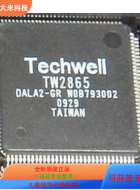 TW2865   TW2864B  TW2864A   TW2837 原装进口  现货