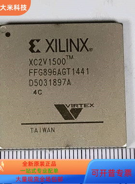 XC2V1500-4FFG896C全新原装 原厂渠道 咨询下单 保证质量