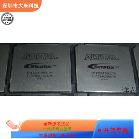 EP1S20F780I6N  EP1S25F1020I6N  EP1S25F672I7N  EP1S25F780I6N - 实物图