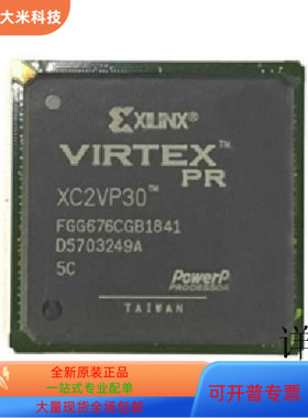 XC2VP30-5FGG676C全新原装 原厂渠道 咨询下单 保证质量