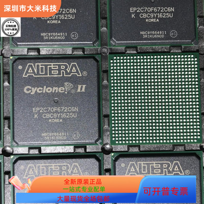 EP2C70F672C6N原装进口 咨询下单