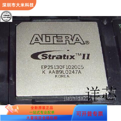 EP2S130F1020C5N全新原装 原厂渠道 咨询下单 保证质量