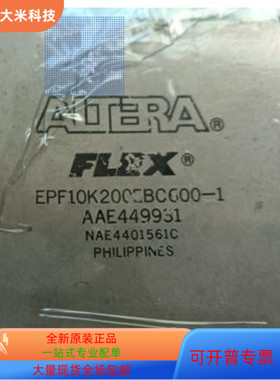 EPF10K200EBC600-1全新原装 原厂渠道 咨询下单 保证质量