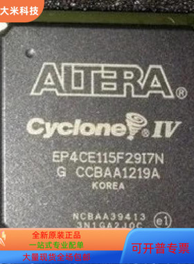 EP4CE115F29I7N EP4CE115F2917N BGA ALTERA全新原装进口