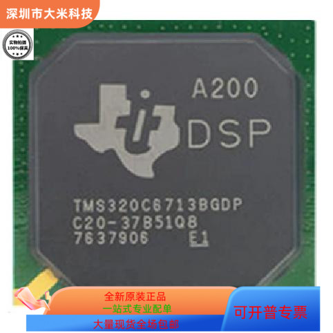 TMS320C6713BGDP A200   TMS320C6711GFN 原装进口  现货