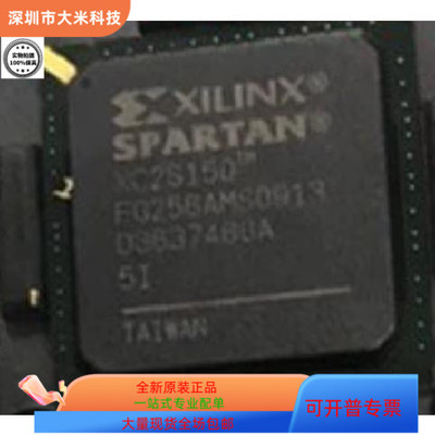 XC2S150-5FG456C   XC2S150-5FG256I 原装进口  现货