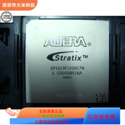 EP1S25F1020C7N全新原装 原厂渠道 咨询下单 保证质量