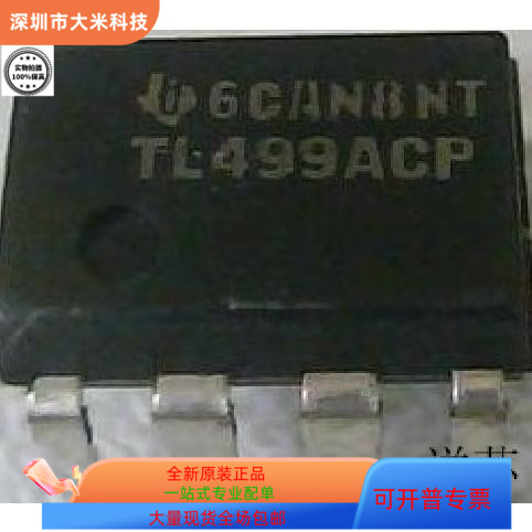 TL499ACP全新原装 原厂渠道 咨询下单 保证质量