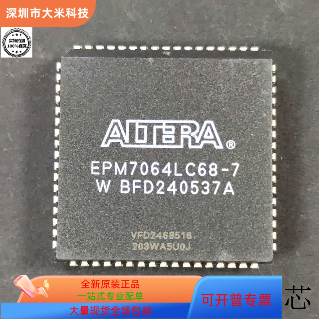 EPM7064LC68-7全新原装 原厂渠道 咨询下单 保证质量