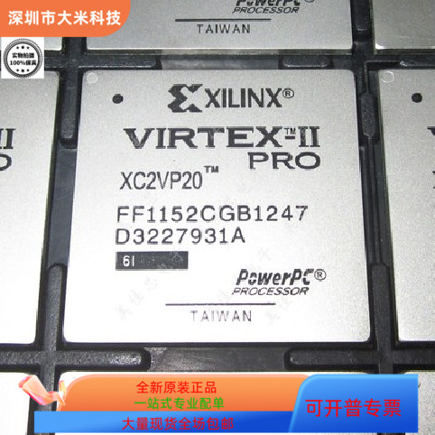 XC2VP20－6FF896C  XC2VP20－6FF896I 原装进口  现货