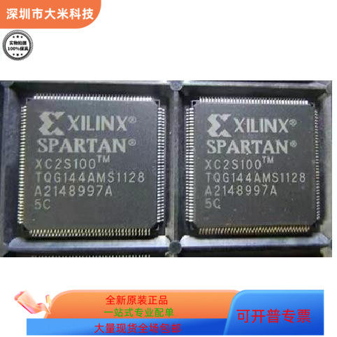XC2S100－5TQ144C XC2S100－5TQ144I XC2S100－5TQG144C原装进口