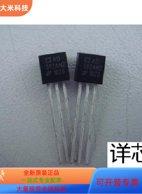 AD592AN  AD592ANZ全新原装 原厂渠道 咨询下单 保证质量