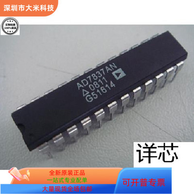 AD7837AN全新原装原厂渠道咨询下单质量保证