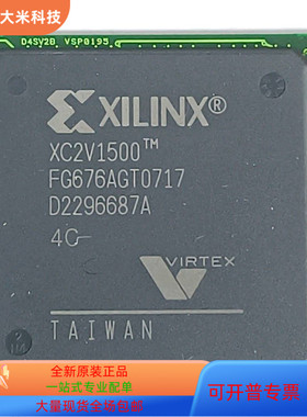 XC2V1500-4FG676C全新原装 原厂渠道 咨询下单 保证质量