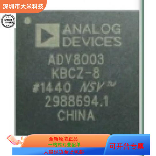 ADV8003KBCZ   ADV7850KBCZ-5 原装进口  支持检测