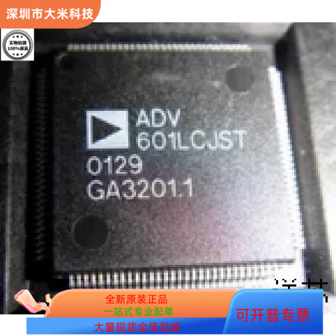 ADV601JS全新原装 原厂渠道 咨询下单 保证质量