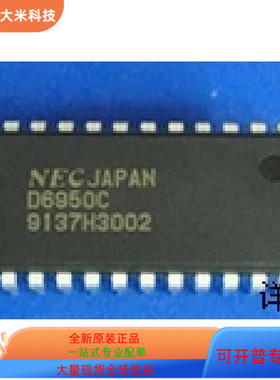 UPD6950C全新原装 原厂渠道 咨询下单 保证质量