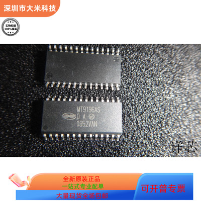 MT9196AS  MT9171AP1 原装进口  支持检测