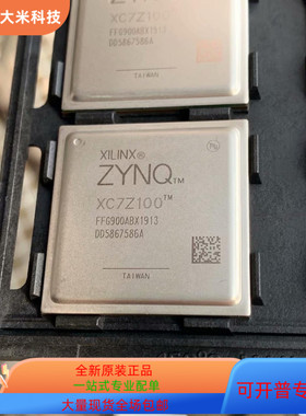 XC7Z100-1FFG900I   XC7Z045-L2FFG676I原装进口  支持检测