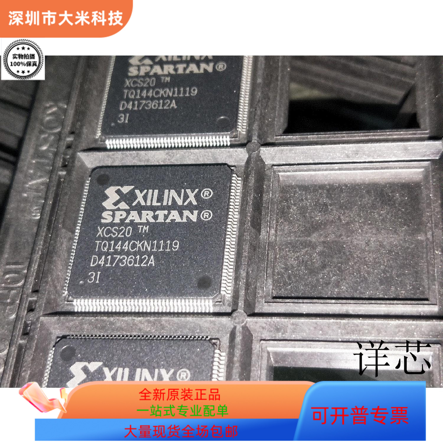 XCS20XL-4CS144C   XCS20-3TQ144I原装进口  支持检测
