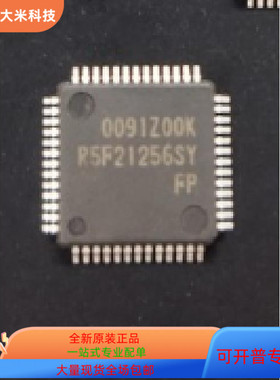 R5F21256SYFP   R5F2126  原装进口  现货