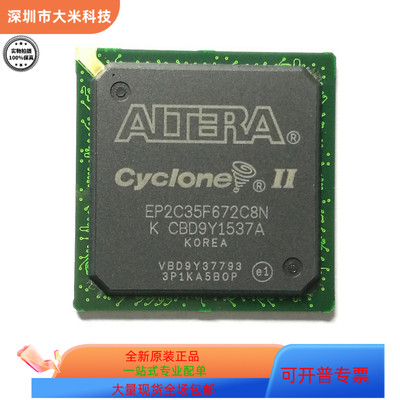 EP2C35F672C8N全新原装 原厂渠道 咨询下单 保证质量