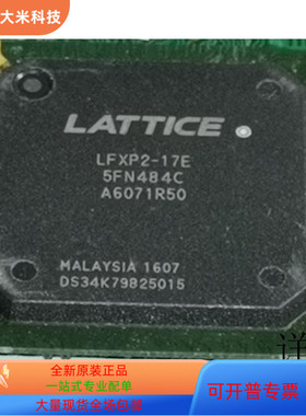 LFXP2-17E-5FN484I全新原装 原厂渠道 咨询下单 保证质量