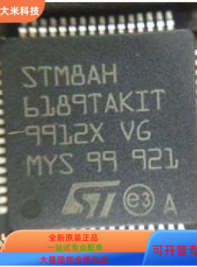 现货STM8S207MBT6B   STM8AH6189TAKIT原装进口