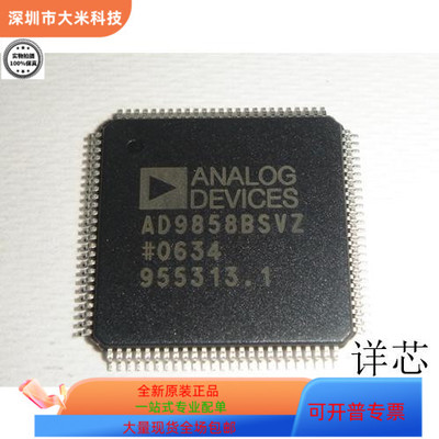 AD9858BSVZ全新原装 原厂渠道 咨询下单 保证质量