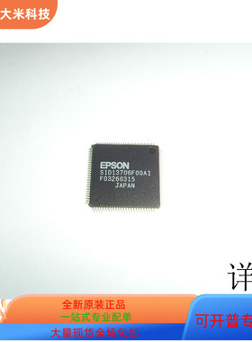 S1D13706F00A1全新原装 原厂渠道 咨询下单 保证质量