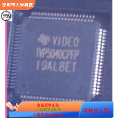 TVP5040CPFP   TUSB6250PFC 原装进口  现货