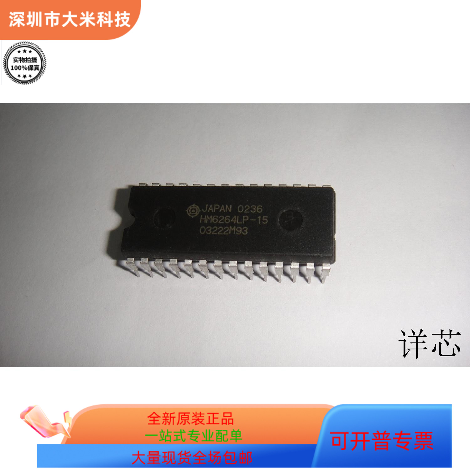 HM6264LP-15  HM6264ALSP-12 原装进口  支持检测