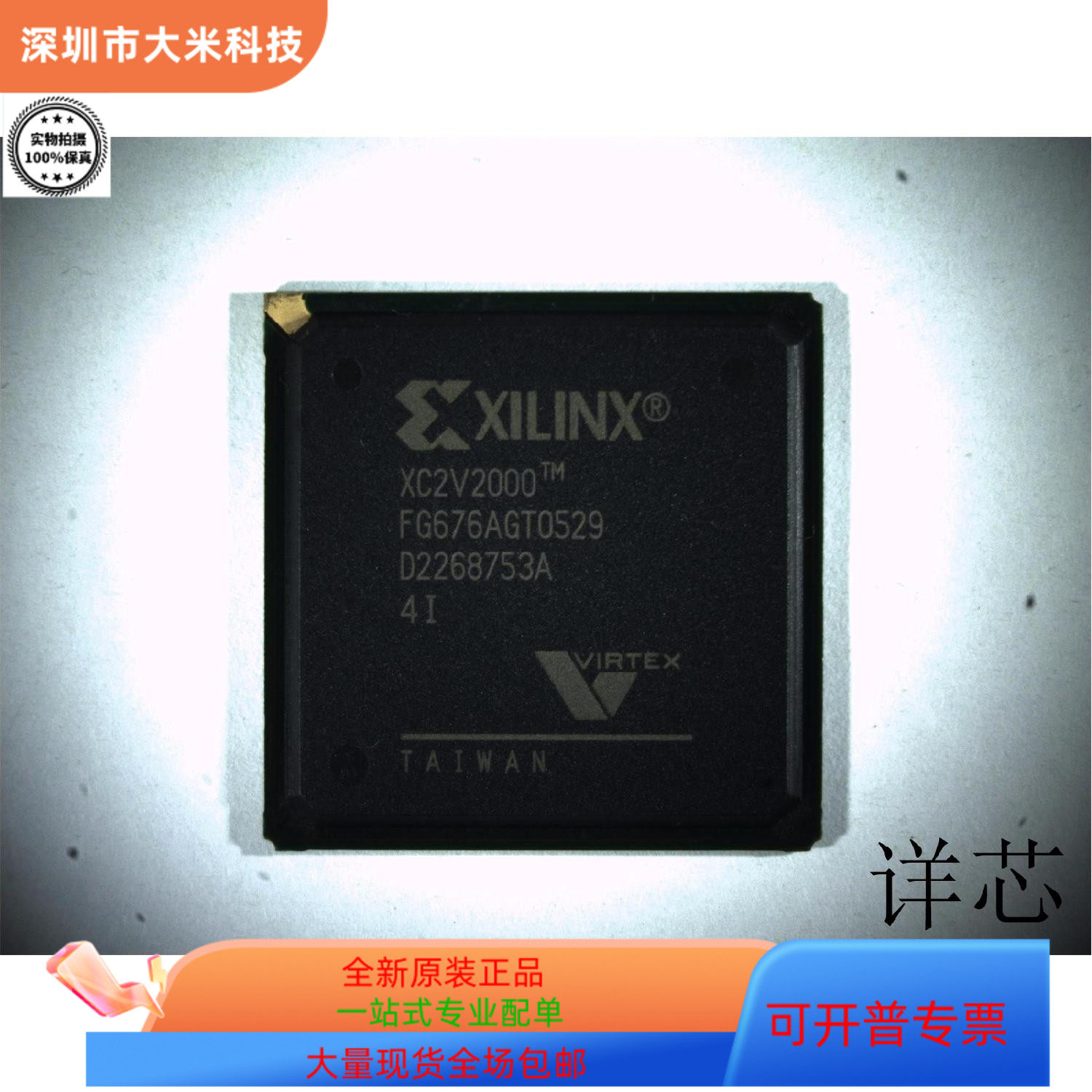 XC2V2000-4FG676I   XC2V2000-4FG676C 原装进口  支持检测