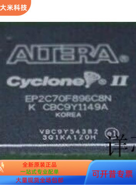 EP2C70F896C8N全新原装 原厂渠道 咨询下单 保证质量