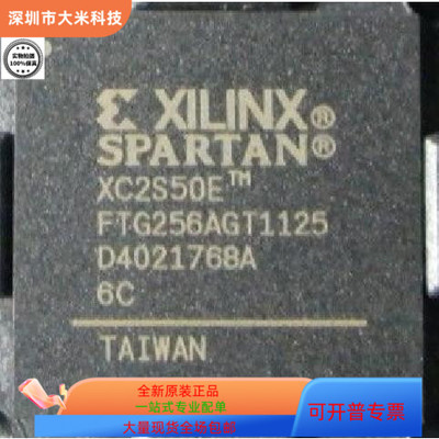 XC2S50E－6FTG256C XC2S50E－6FTG256I原装进口  现货