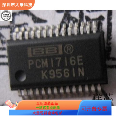 PCM1716E全新原装 原厂渠道 咨询下单 保证质量