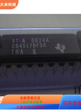 CD4517BF3A   CD4515BCN 原装进口   支持检测