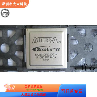 EP2S180F1020C3N全新原装 原厂渠道 咨询下单 保证质量