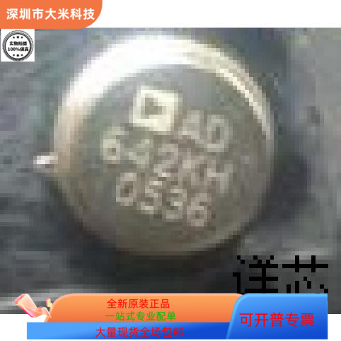 AD642JH全新原装 原厂渠道 咨询下单 质量保证