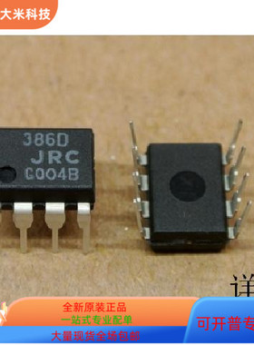 NJM386D   NH82580DB 原装进口   支持检测