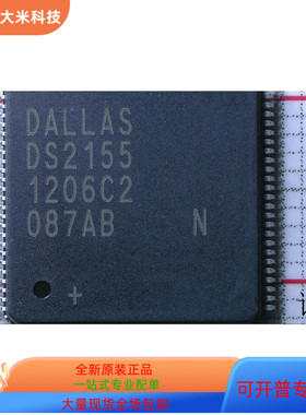 DS2155   DS90UR24 原装进口  支持检测